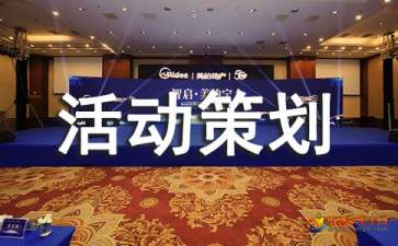 活動策劃前必須準(zhǔn)備好的7項(xiàng)經(jīng)費(fèi)