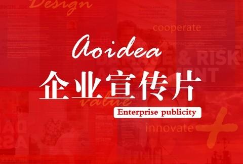 做好企業宣傳片，這幾個因素不能少